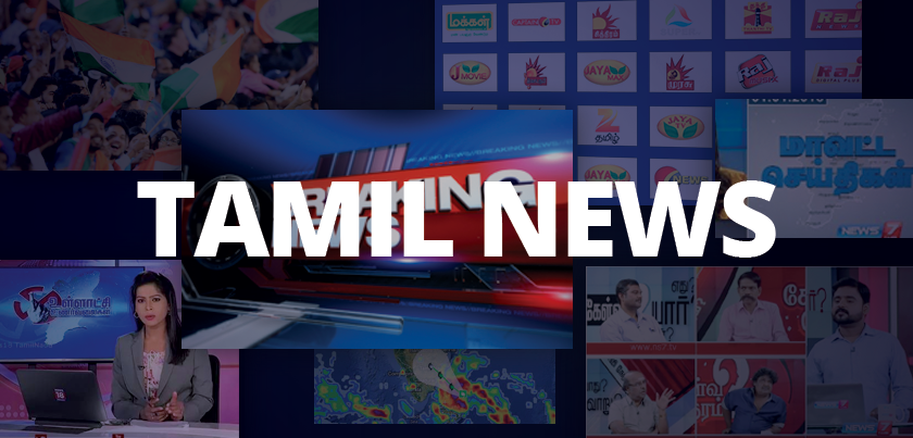 Live Upshot: Today's Breaking News in Tamil